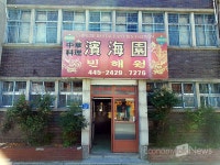 문화재 된 군산 중국집 빈해원, 알고보니 영화 타짜 촬영지