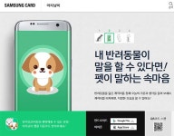 삼성카드, 네이버 챗봇 서비스 아지냥이에 도입