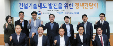 한국건설기술관리협회·국토부, 건설기술산업 발전 정책간담회 개최
