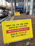 [포토] 부산 해운대 백병원, 선별 진료소 앞 모습