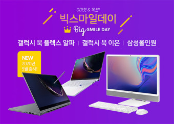 아이위즈커뮤니티, ebay 쇼핑축제 'Big Smile Day' 참가