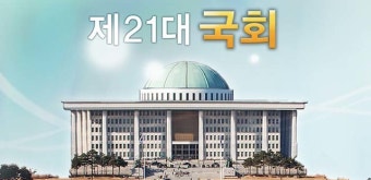 국회, 제21대 국회 초선의원 의정연찬회 개최…효율적 의정활동 도모