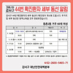 [속보]강서구청 44번 코로나19 확진자 화곡4동 궁전사우나 등 동선 공개