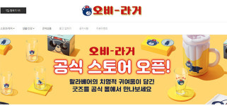 오비맥주, 네이버 스마트스토어 오픈