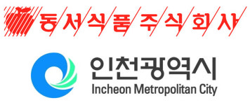 동서식품 부평공장-인천시, 미세먼지 저감 업무협약 체결