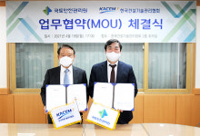 한국건설기술관리협회-국토안전관리원, 건설안전 업무협약 체결