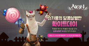 엔씨소프트 아이온, 화이트데이 기념 이벤트 실시…펫 및 카드 증정