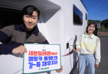 세븐일레븐, 강원도 점포 6곳 캠핑카 청수 보충서비스 시작