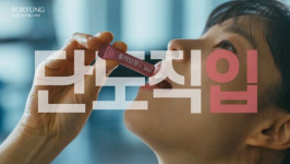 보령컨슈머헬스케어, 용각산쿨 새 광고 선봬