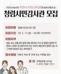코레일유통, 청렴시민감사관 공개 모집