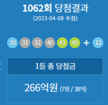 [1062회 로또당첨번호]1등 당첨자 7명 38억 행운!