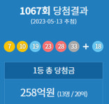 [로또당첨번호 조회]1067회 1등 당첨지역 및 판매점!