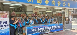 서귀포수협, 홍콩에 제주 수산물 수출 플랫폼 구축 추진