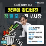[전문] KBS공영노동조합 진미위의 방송장악·공영방송 토대 주장은 내로남불