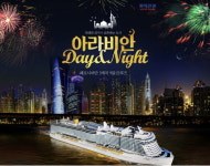 와이비크루즈전문여행사 | NS홈쇼핑, 프리미엄 크루즈 여행상품 제안