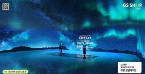 GS샵, 업계 최초 디지털 스튜디오 완성