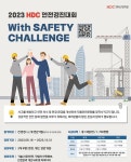 HDC현대산업개발, 제2회 안전경진대회 개최