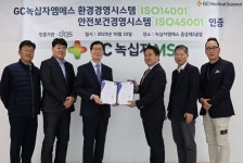 GC녹십자엠에스, ISO 14001·ISO45001 국제인증 동시취득