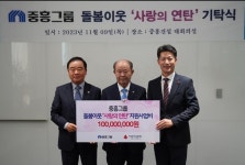 중흥그룹, 사랑의 연탄 1억 기부