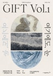 KT&G상상마당부산 갤러리, GIFT Vol.1: 여기에도, 눈 기획전 개최