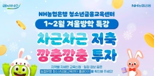 NH농협은행 청소년금융교육센터, 2024년 상반기 금융교육 실시