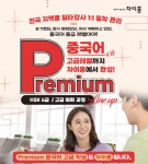 대교 차이홍, 중국어 고급 레벨 차이홍 HSK6급 출시
