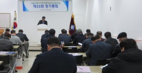 [단독] 서울특수여객조합, 이사장 9년 임기 가능한 정관 변경 날치기 논란