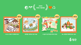 당근, 환경의 달 맞아 제2회 당근 사생대회 개최