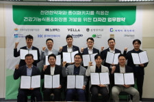 한솔제지, 한의원·코스메틱기업 등과 다자간 협약체결