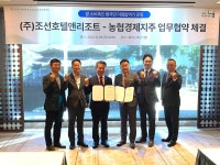 농협경제지주-조선호텔앤리조트, 쌀 소비촉진 위한 업무협약 체결