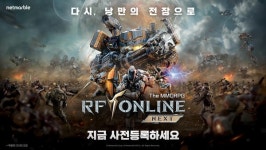 넷마블, 신작 RF 온라인 넥스트 사전등록 시작