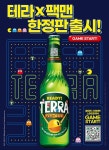 하이트진로, 테라X팩맨 한정판 에디션‥ 게임과 맥주의 특별한 만남