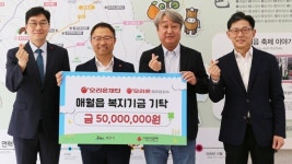 오리온그룹, 제주 상생 앞장서… 복지기금 5억 기탁