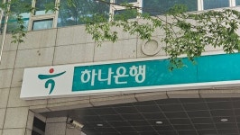 하나은행, 유망 중소기업 4200억 지원…수출 혁신 성장 촉진