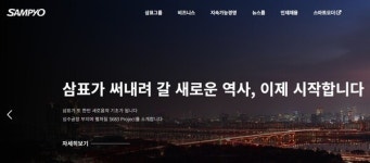 삼표그룹, 집중호우 피해 주민 위해 성금 1억 원 기부…삼표산업·삼표시멘트·에스피네이처 참여