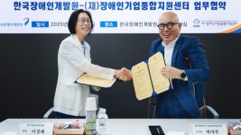 장애인기업종합지원센터, 장애인 자립, 경제활동 활성화 박차