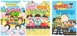 찾아가는 뮤지컬?!… 인성교육·안전교육 어린이 공연으로