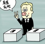 결선 투표제의 묘미