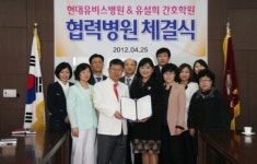 현대유비스병원 - 유설희 간호학원 협약