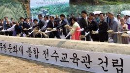 무형문화재 전수관첫 삽