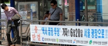 택시 전면파업 … 시민 대중교통 이용 분주