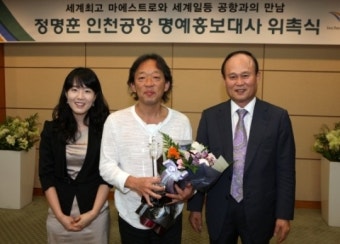 마에스트로 정명훈, 인천공항 명예홍보대사로