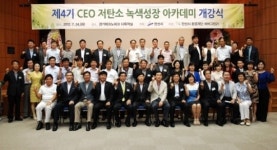 안산 에버그린21CEO 녹색성장아카데미