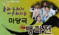 여름밤유쾌한 마당극보러오세요