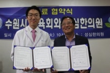 수원시 체육회 - 성심한의원 의료 MOU
