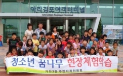 가좌3동, 초등생 현장체험 학습