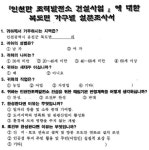 환경파괴 논란 국책사업 옹진군, 찬성 유도 물의