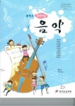 전국 첫 음악교과서 개발