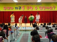 서구 초은초 환경교육 연극 관람