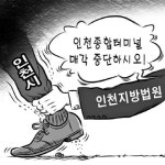 인천지방법원